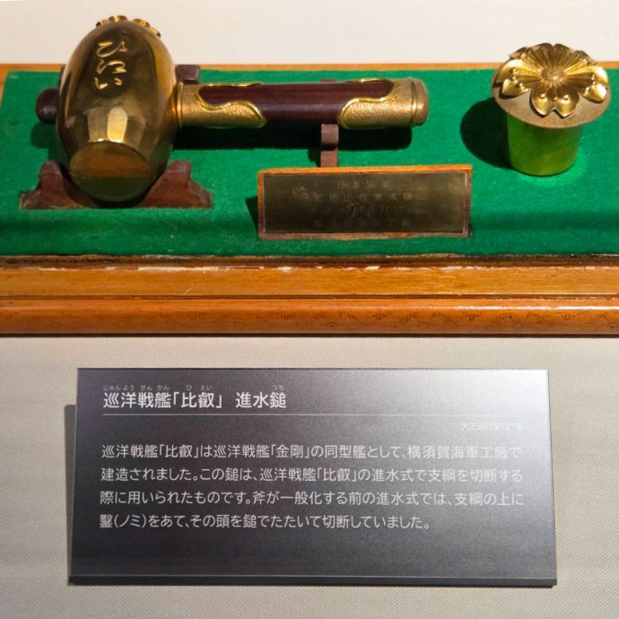 進水槌