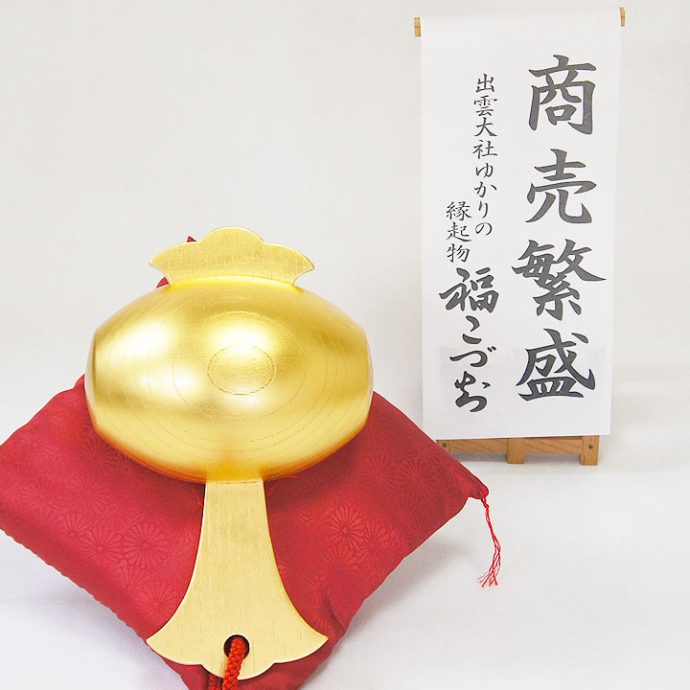 商売繫盛純金箔製福こづち