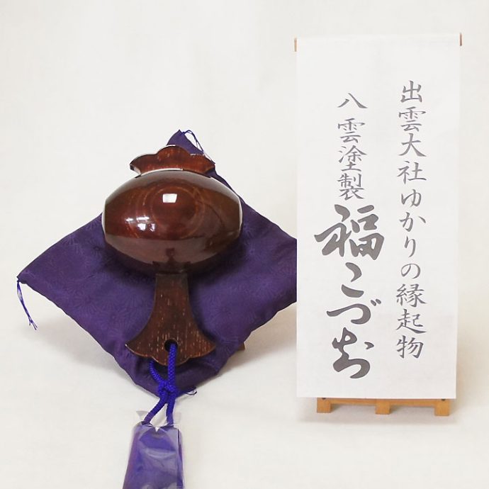八雲塗製福こづち