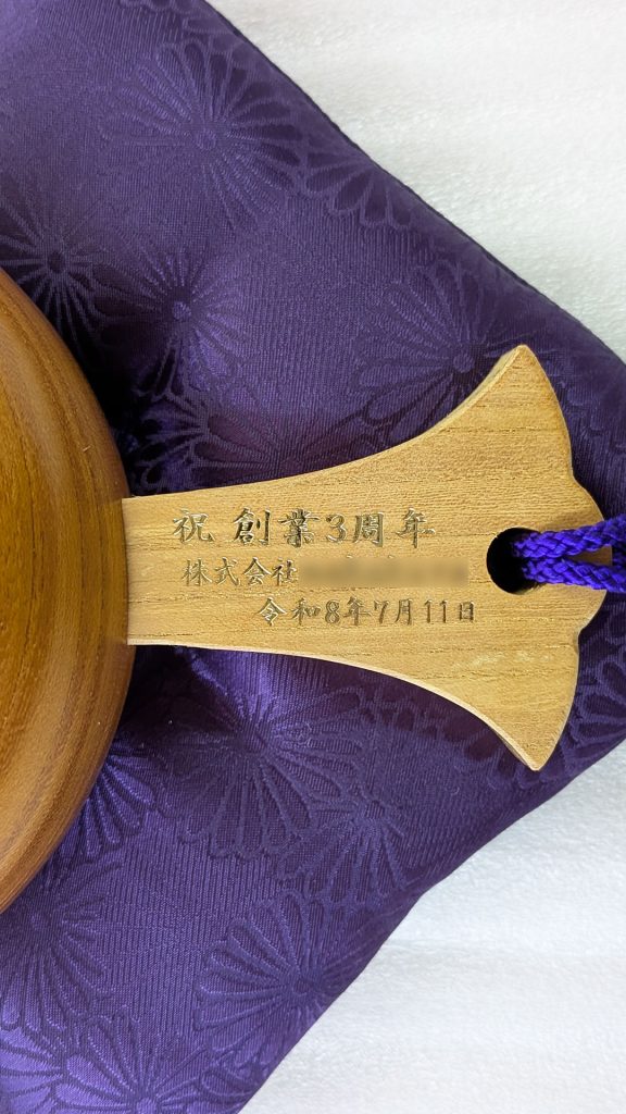 祝創業3周年
