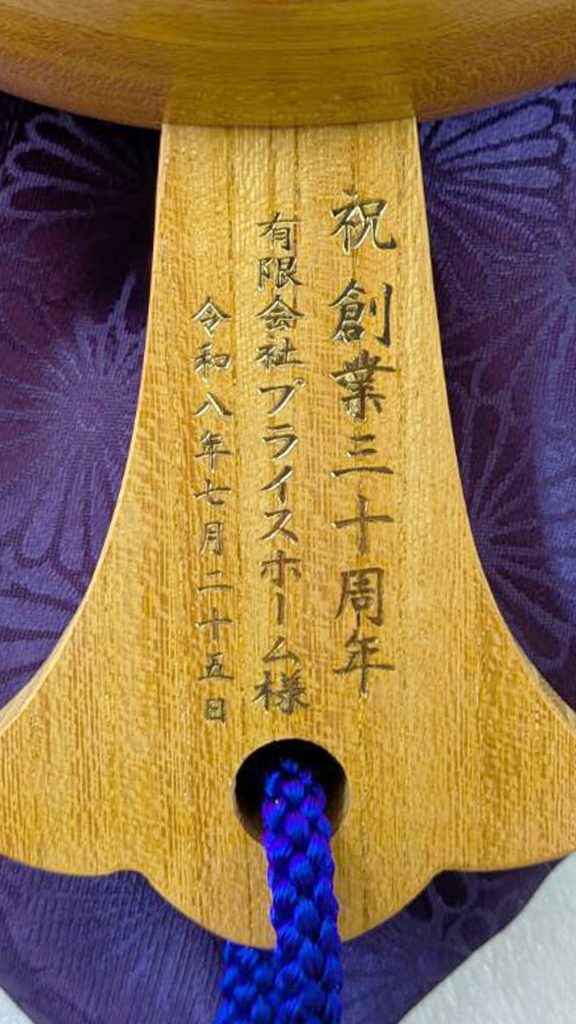 祝創業30周年