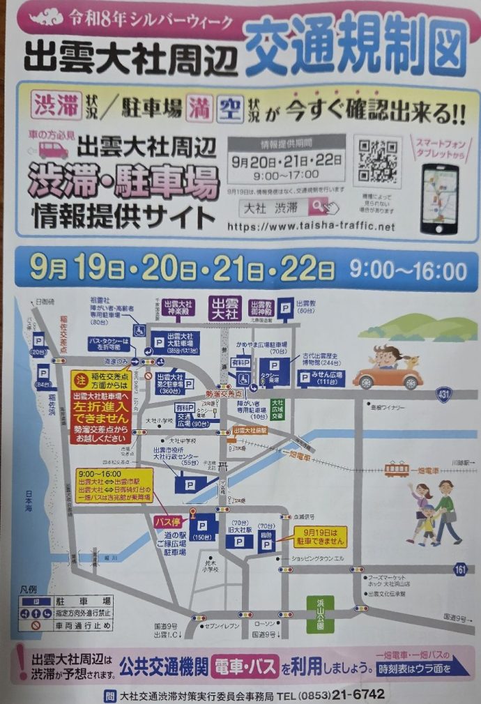 交通規制広告