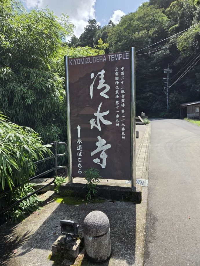 清水寺