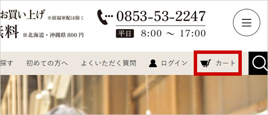 初めての方へご注文方法