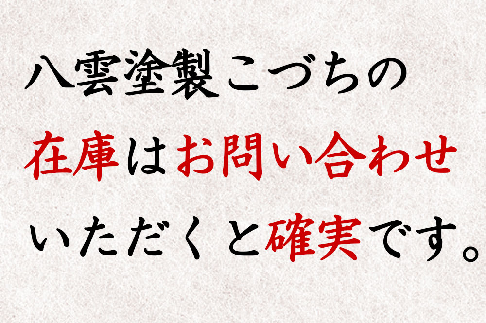 八雲塗製福こづち在庫はお問い合わせください