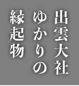 長寿のお祝い年齢早見表 株式会社大社木工