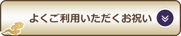 ご利用シーン